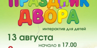 Праздник двора - ЗАТО Власиха