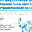 Чем полезна Национальная система пространственных данных - Ашинский район