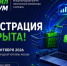 Международный форум электронной коммерции и ритейла «Е-РИТЕЙЛ ФОРУМ». - Город Фокино