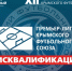 Дисквалификации игроков и официальных лиц футбольных клубов ПЛ КФС - Футбольный союз