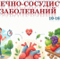 С 10 по 16 августа проходит неделя профилактики сердечно-сосудистых заболеваний. - Администрация района