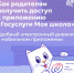 С 1 сентября 2026 года все школы, колледжи и техникумы Свердловской области переходят на использование единого мобильного приложения электронного дневника «Госуслуги Моя школа». - Управление образованием