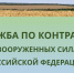 Бойцы, заключившие контракт в Ставропольском крае, могут получить единовременную выплату в размере более 3 млн рублей и расширенные социальные гарантии.. - Александровский муниципальный округ