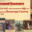 Великий Инкогнито (12+) - Централизованная библиотечная система