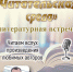 «Читательская среда» литературная встреча - МБС г. Твери