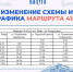 С 15 августа изменится схема маршрута № 41(л) - Калужская неделя
