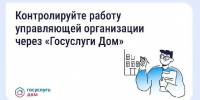 Названо приложение для контроля за управляющей компанией - РТВ-Подмосковье