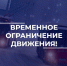 Об временном ограничении движении транспорта по ул. Дворянской и изменениях в работе общественного транспорта - Город Владимир