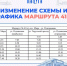 С 15 августа изменится схема маршрута № 41 - Городская управа