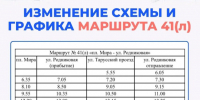 С 15 августа изменится схема маршрута № 41 - Городская управа