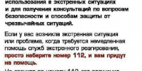 Что такое 112? - Администрация Лиманского района