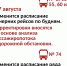 Корректировки расписания - Городское управление транспорта