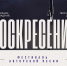 В парке Степанова в Иванове пройдет фестиваль авторской песни «Воскресение» - Известно.ру