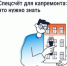 Что такое спецсчёт для капитального ремонта - I-ola.Ru