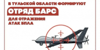 Жители Тульской области могут защитить регион от атак БПЛА - Министерство имущественных и земельных отношений