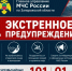 Экстренное предупреждение . - Городской округ Бердянск