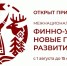 Сохраняем традиции, создаем будущее! Регистрация на главный финно-угорский форум открыта! - Министерство по внутренней политике