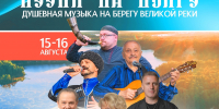 В Конаковском округе пройдет второй музыкальный фестиваль-конкурс «Песня на Волге». - KonakovoGrad.Ru