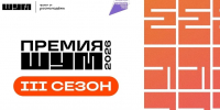 Продолжается приём заявок на премию «ШУМ» для молодых медиаспециалистов - Минмолодежи