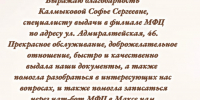 InShot_20260813_143427267.jpg - МФЦ