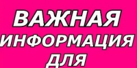 ВНИМАНИЕПЛАНОВОЕ ОТКЛЮЧЕНИЕ ЭЛЕКТРОЭНЕРГИИ В СНТ - Кармаскалинский район