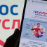 На «Госуслугах» появился раздел психологической помощи - Иркутская торговая газета
