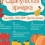 "Сарапульская ярмарка" - Город Можга