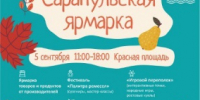 "Сарапульская ярмарка" - Город Можга