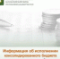 Информация об исполнении консолидированного бюджета муниципального района Белокатайский район Республики Башкортостан  на 1 августа 2026 года. - Белокатайский район