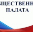 В состав Общественной палаты Артемовского вошла Любовь Звонарева - Газета Егоршинские Вести