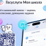 Госуслуги «Моя школа» — всё необходимое для учебного процесса в одном приложении! - Город Буй