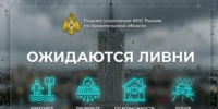 Предупреждение о неблагоприятном метеорологическом явлении. - Администрация г. Котлас