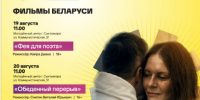 Фестиваль кино стран СНГ: в Коми покажут белорусские фильмы - от полнометражных до короткометражных - ИА Комиинформ