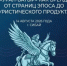Эпос «Урал-Батыр» станет новым туристическим брендом Башкортостана - Министерство культуры