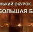 Будьте осторожны: от маленького окурка возможна большая беда. - Администрация МО Курчатов