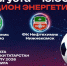 ФК «Нефтяник» приглашает болельщиков на матч с «Нефтехимиком» - Бугульминская газета
