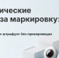 Автоматические штрафы за маркировку - Дахадаевский район