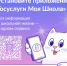 Госуслуги. Моя школа - Управление образования