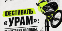 В Казани пройдет 8-й фестиваль уличных культур «УРАМ». - Гиагинский район