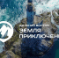 Продолжается приём заявок на четвёртый сезон всероссийского конкурса "Дальний Восток – земля приключений" - Управление ветеринарии