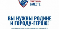 Севастополю нужны защитники: заработал кол-центр по набору в мобильные огневые группы - Орлиновский муниципальный округ