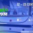 22–23 сентября 2026 года в Москве состоится Международный Форум электронной коммерции и ритейла «Е-РИТЕЙЛ ФОРУМ» - Сабинский район