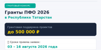 В Татарстане продолжается приём заявок на молодёжные гранты ПФО - Сабинский район