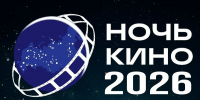 Астраханцев приглашают посетить «Ночь кино» - Газета Волга