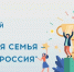 Многодетные семьи Поморья приглашают к участию в конкурсе спортивных видеороликов - Сетевое издание Север