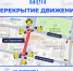 Перекрытие движения - Городская управа
