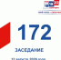 12 августа состоялось 172-е заседание Избирательной комиссии Кузбасса - Избирательная комиссия