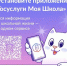 Госуслуги Моя Школа - Управление образования