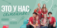 Героями выпусков станут участники всероссийского проекта «Это у нас семейное». - Новгородские Ведомости