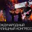 Digital Boost при поддержке РАЭК выступит партнером Международного жилищного конгресса - РАЭК